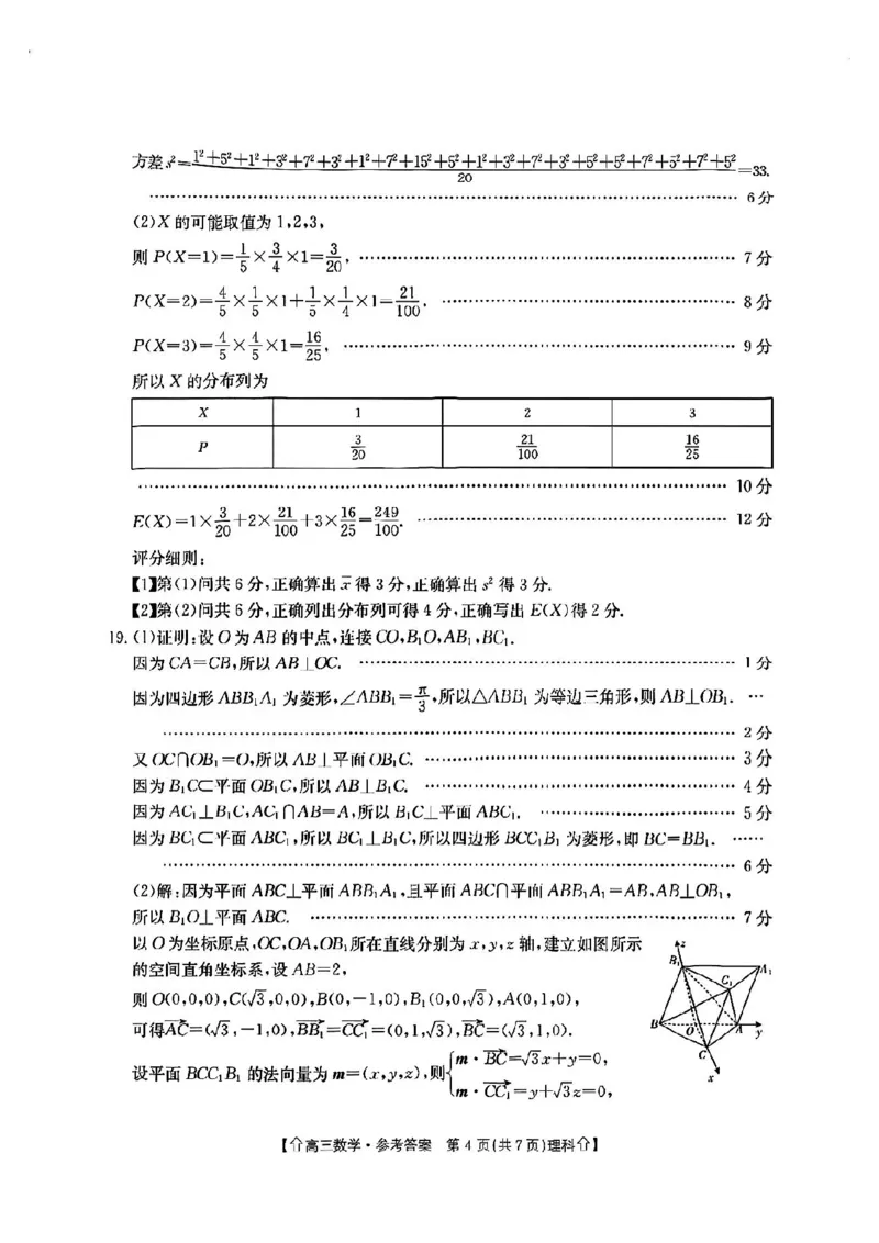 全国甲卷四川省金太阳2024年(届)高三下学期5月大联考（金太阳下标向上箭头24-486C）理科数学试卷答案_2024年5月_01按日期_23号_2024届四川省金太阳（箭头）高三5月大联考