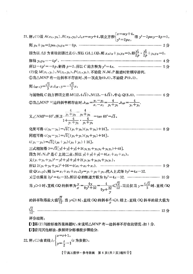 全国甲卷四川省金太阳2024年(届)高三下学期5月大联考（金太阳下标向上箭头24-486C）理科数学试卷答案_2024年5月_01按日期_23号_2024届四川省金太阳（箭头）高三5月大联考