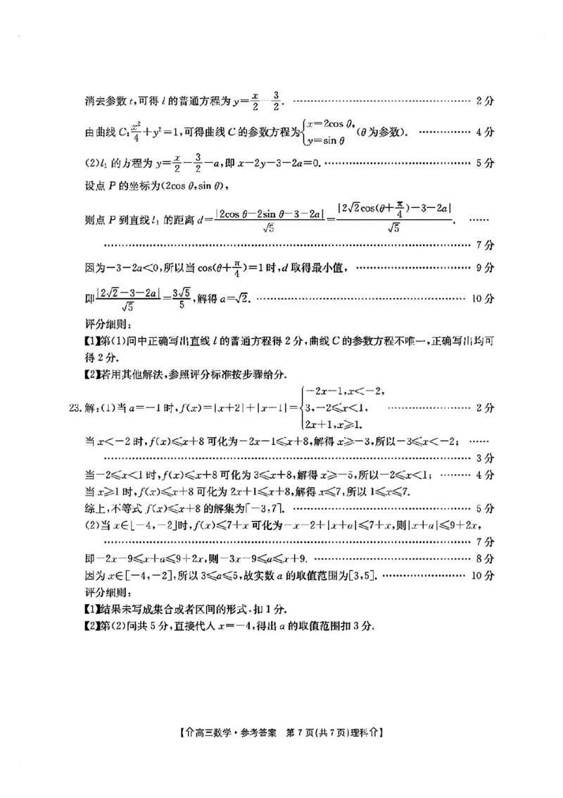 全国甲卷四川省金太阳2024年(届)高三下学期5月大联考（金太阳下标向上箭头24-486C）理科数学试卷答案_2024年5月_01按日期_23号_2024届四川省金太阳（箭头）高三5月大联考