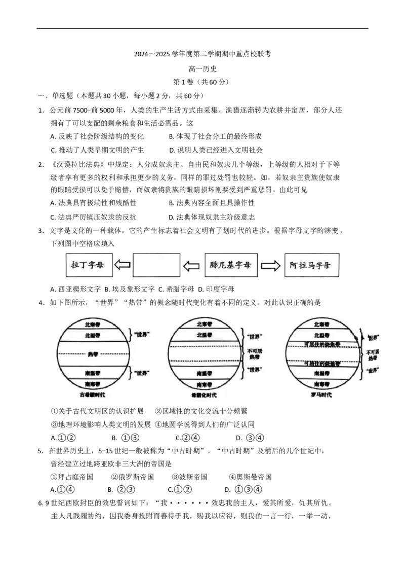 天津市五区县重点校联考2024-2025学年高一下学期期中考试历史试题（含答案）_2024-2025高一（7-7月题库）_2025年05月试卷_0527天津市五区县重点校联考2024-2025学年高一下学期4月期中考试