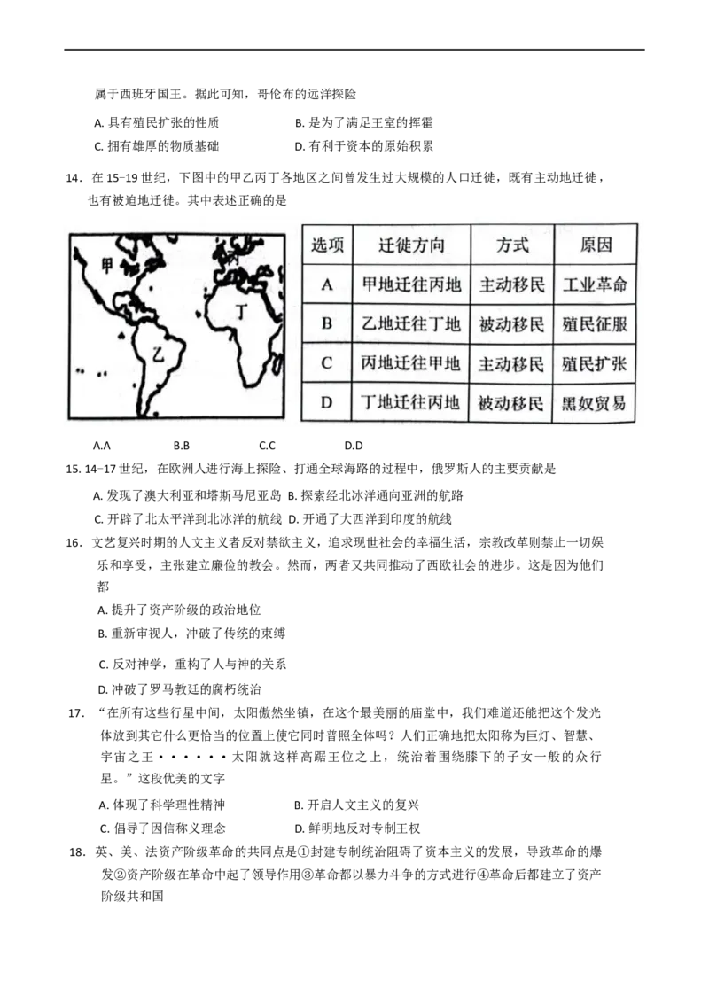 天津市五区县重点校联考2024-2025学年高一下学期期中考试历史试题（含答案）_2024-2025高一（7-7月题库）_2025年05月试卷_0527天津市五区县重点校联考2024-2025学年高一下学期4月期中考试