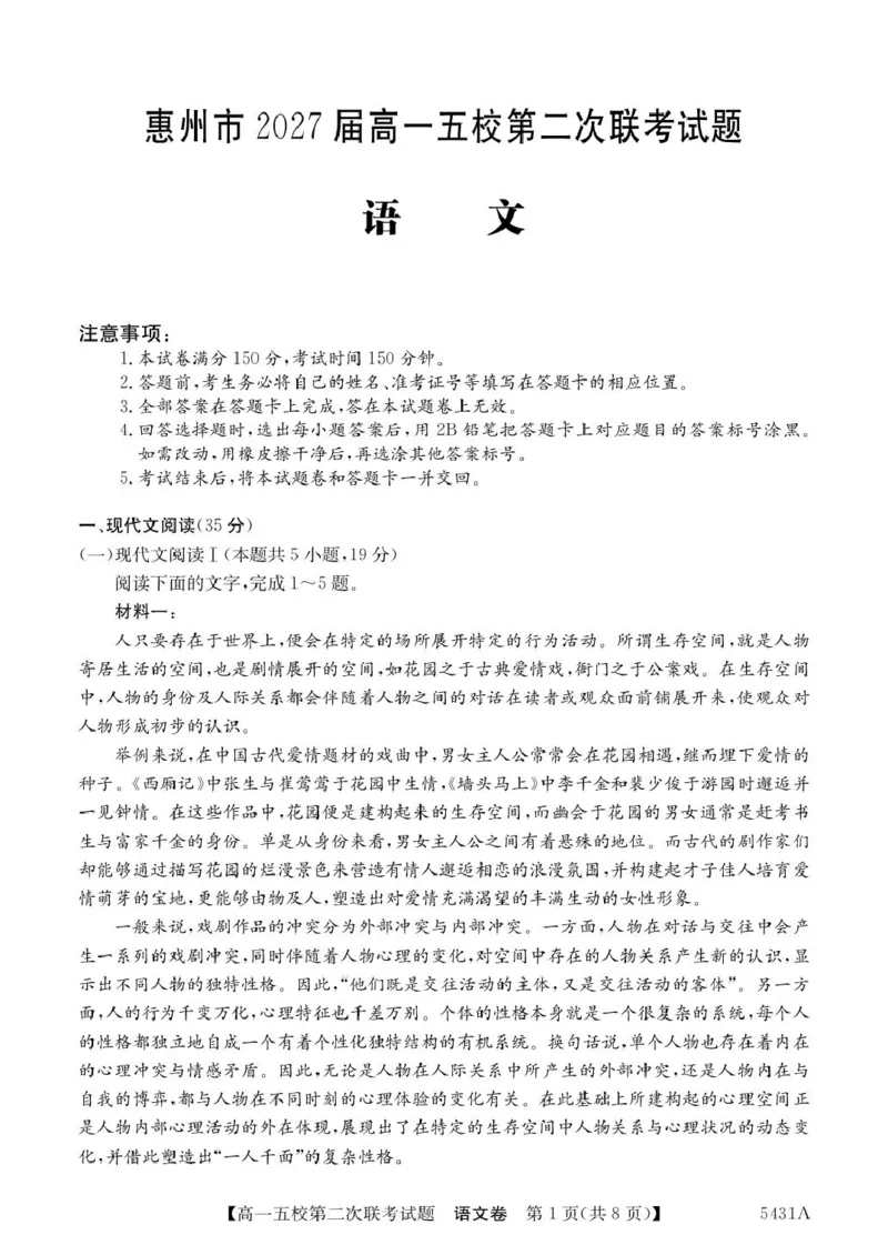 广东省惠州市五校2024-2025学年高一下学期第二次联考语文试卷（PDF版，含答案）_2024-2025高一（7-7月题库）_2025年6月7.10新增_0603广东省惠州市五校2024-2025学年高一下学期第二次联考