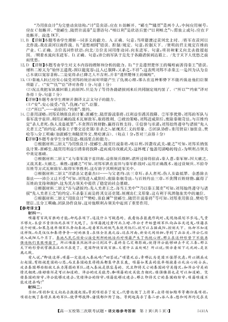 广东省惠州市五校2024-2025学年高一下学期第二次联考语文试卷（PDF版，含答案）_2024-2025高一（7-7月题库）_2025年6月7.10新增_0603广东省惠州市五校2024-2025学年高一下学期第二次联考
