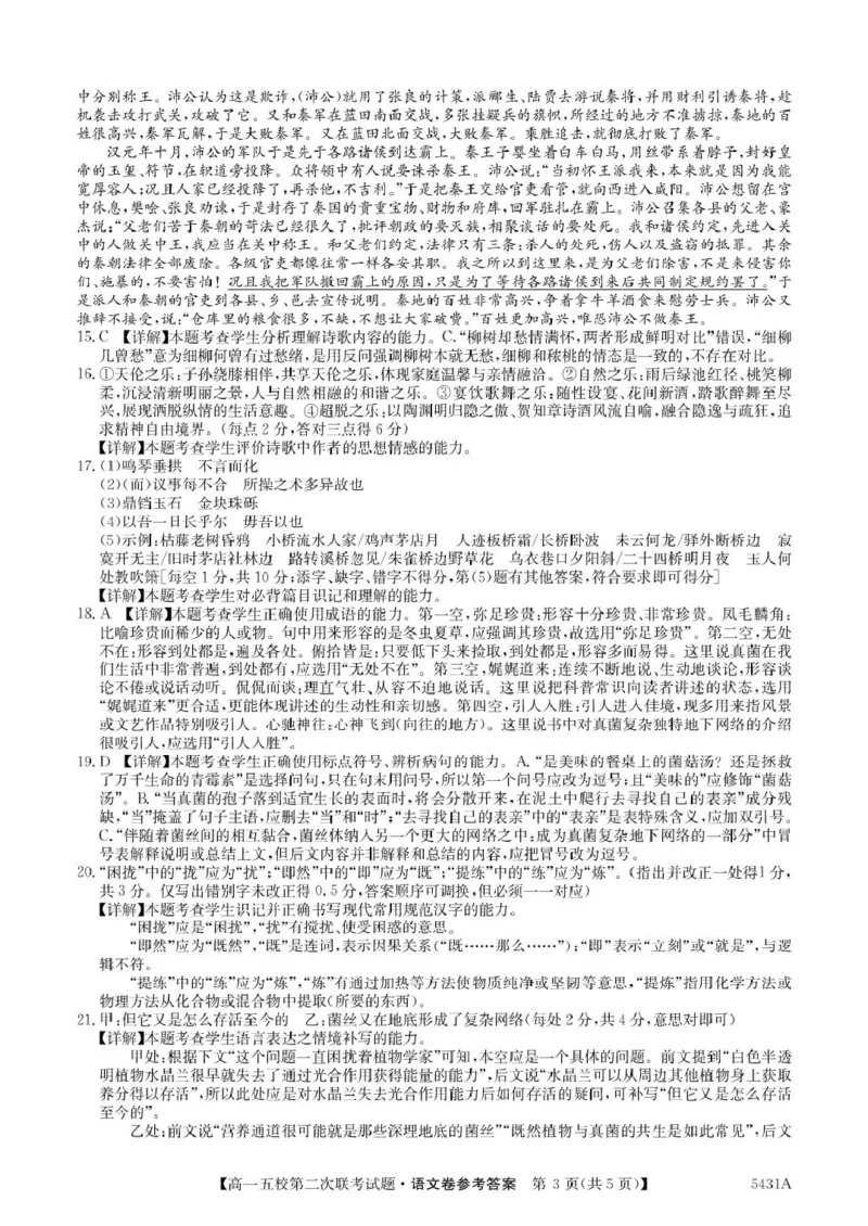 广东省惠州市五校2024-2025学年高一下学期第二次联考语文试卷（PDF版，含答案）_2024-2025高一（7-7月题库）_2025年6月7.10新增_0603广东省惠州市五校2024-2025学年高一下学期第二次联考