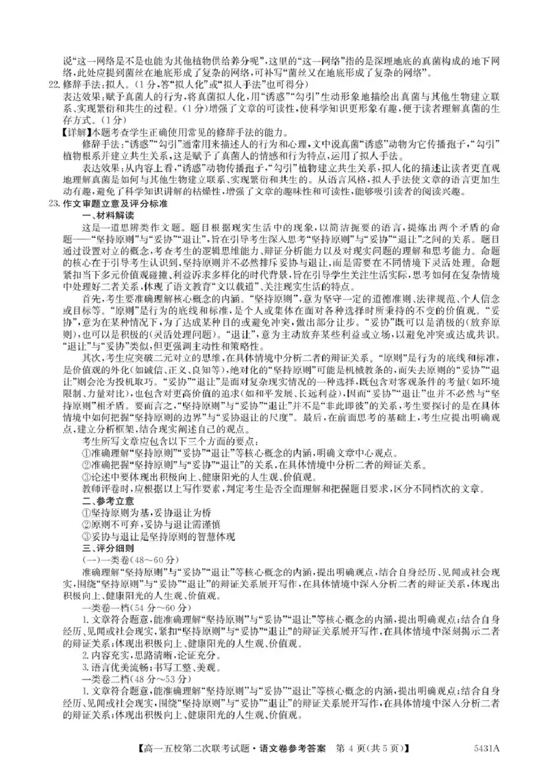 广东省惠州市五校2024-2025学年高一下学期第二次联考语文试卷（PDF版，含答案）_2024-2025高一（7-7月题库）_2025年6月7.10新增_0603广东省惠州市五校2024-2025学年高一下学期第二次联考