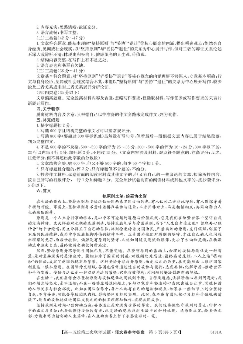 广东省惠州市五校2024-2025学年高一下学期第二次联考语文试卷（PDF版，含答案）_2024-2025高一（7-7月题库）_2025年6月7.10新增_0603广东省惠州市五校2024-2025学年高一下学期第二次联考