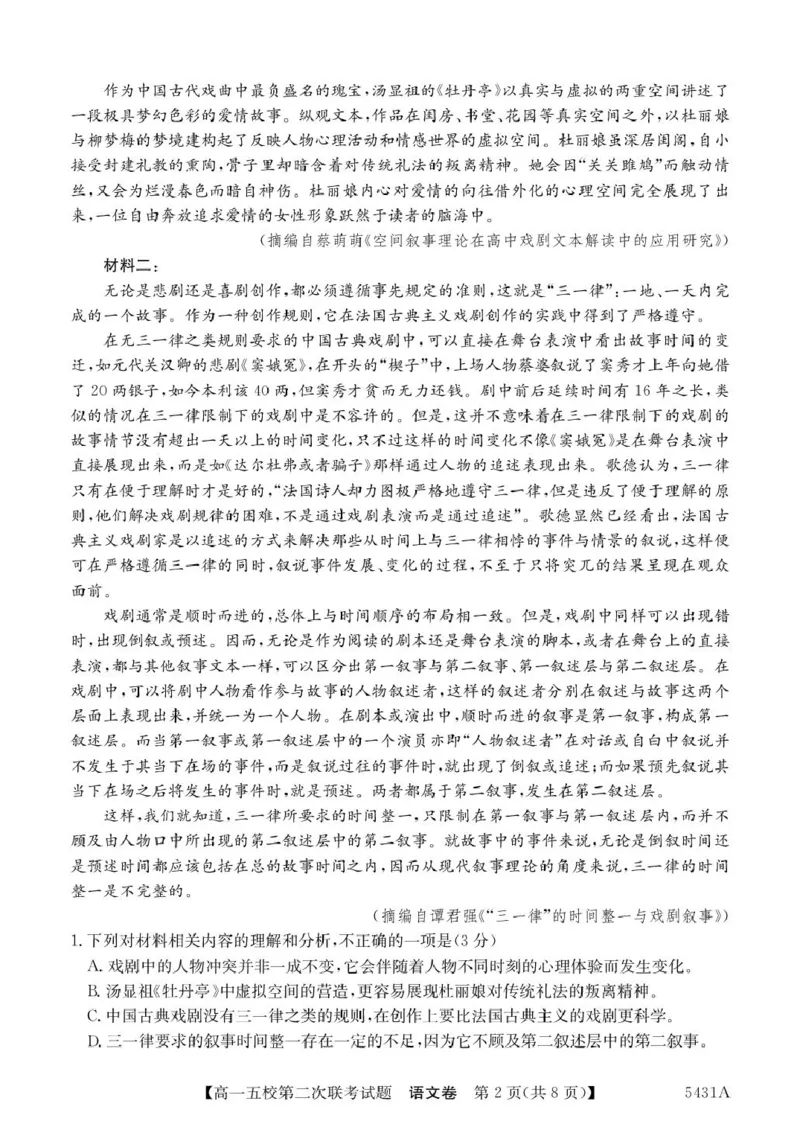 广东省惠州市五校2024-2025学年高一下学期第二次联考语文试卷（PDF版，含答案）_2024-2025高一（7-7月题库）_2025年6月7.10新增_0603广东省惠州市五校2024-2025学年高一下学期第二次联考