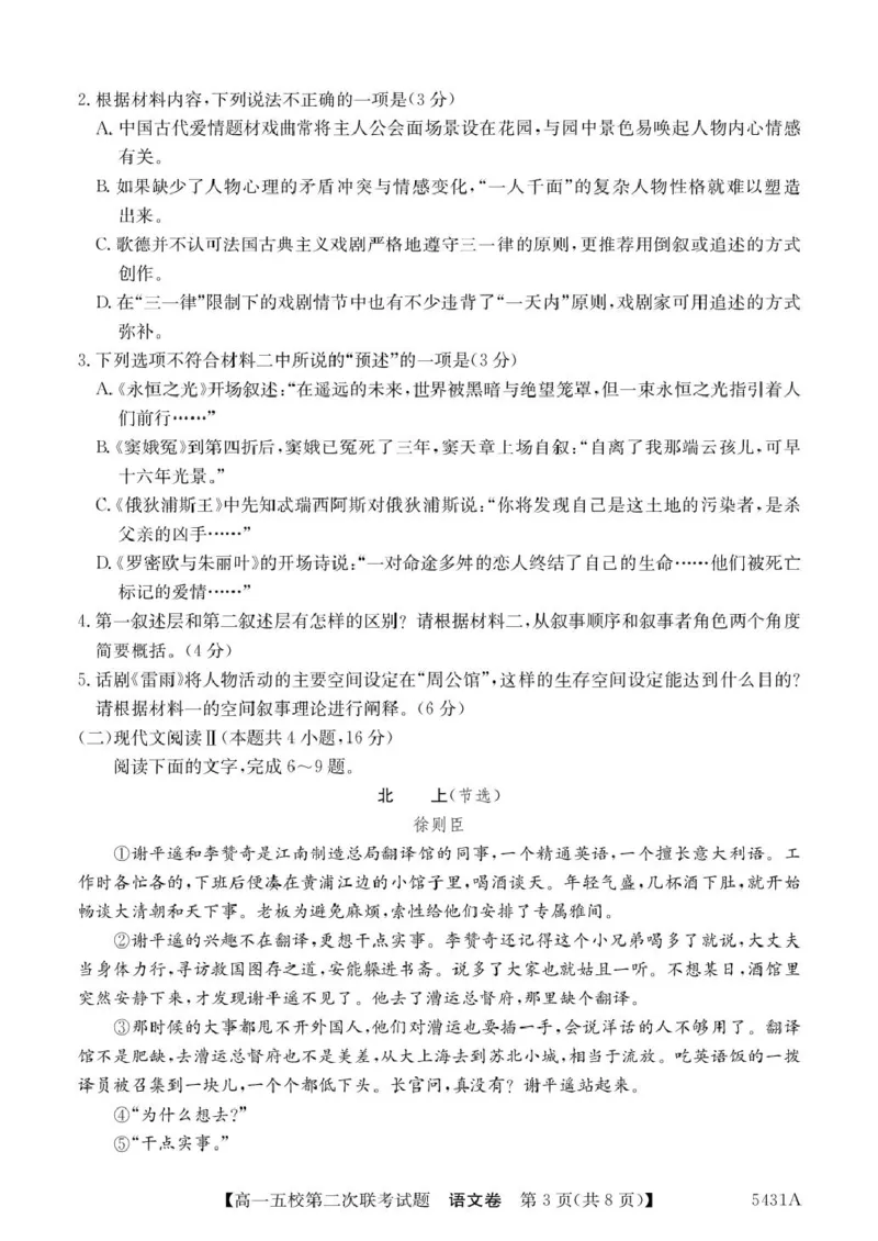 广东省惠州市五校2024-2025学年高一下学期第二次联考语文试卷（PDF版，含答案）_2024-2025高一（7-7月题库）_2025年6月7.10新增_0603广东省惠州市五校2024-2025学年高一下学期第二次联考
