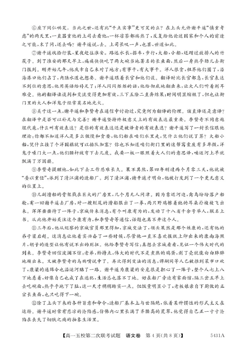 广东省惠州市五校2024-2025学年高一下学期第二次联考语文试卷（PDF版，含答案）_2024-2025高一（7-7月题库）_2025年6月7.10新增_0603广东省惠州市五校2024-2025学年高一下学期第二次联考