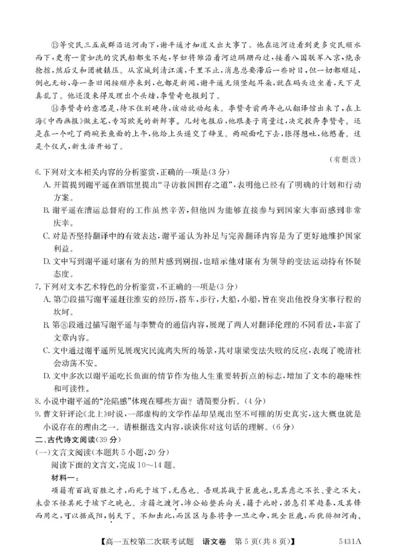广东省惠州市五校2024-2025学年高一下学期第二次联考语文试卷（PDF版，含答案）_2024-2025高一（7-7月题库）_2025年6月7.10新增_0603广东省惠州市五校2024-2025学年高一下学期第二次联考