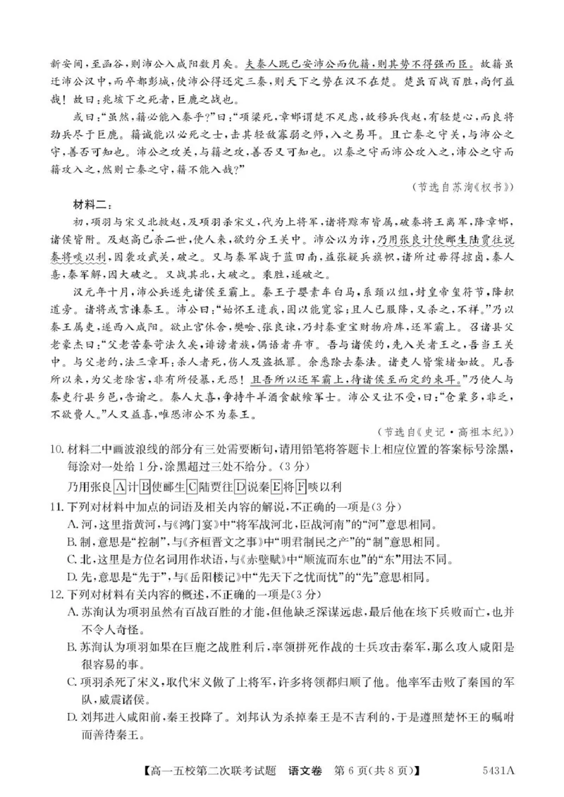 广东省惠州市五校2024-2025学年高一下学期第二次联考语文试卷（PDF版，含答案）_2024-2025高一（7-7月题库）_2025年6月7.10新增_0603广东省惠州市五校2024-2025学年高一下学期第二次联考