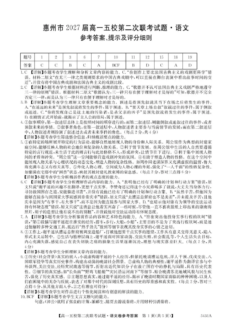 广东省惠州市五校2024-2025学年高一下学期第二次联考语文试卷（PDF版，含答案）_2024-2025高一（7-7月题库）_2025年6月7.10新增_0603广东省惠州市五校2024-2025学年高一下学期第二次联考