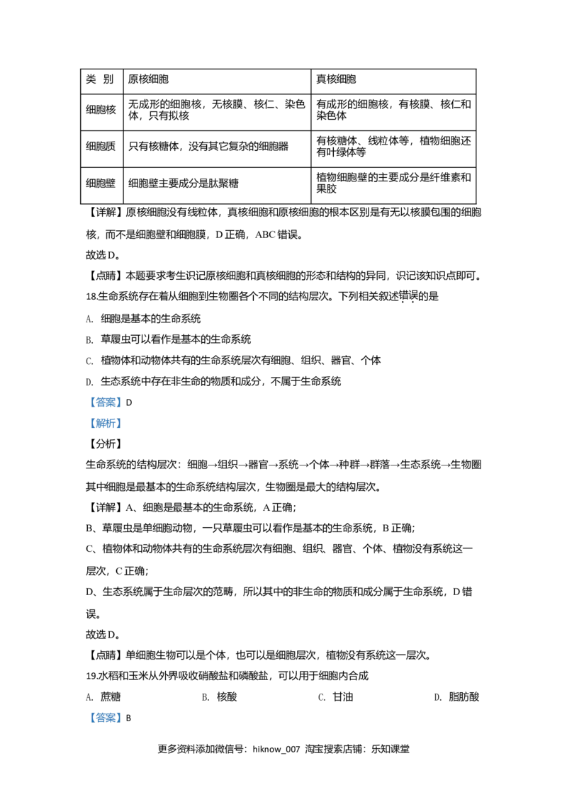 北京市丰台区高一上学期期中考试生物（B卷）试题Word版含解析_E015高中全科试卷_生物试题_必修1_3.期中测试