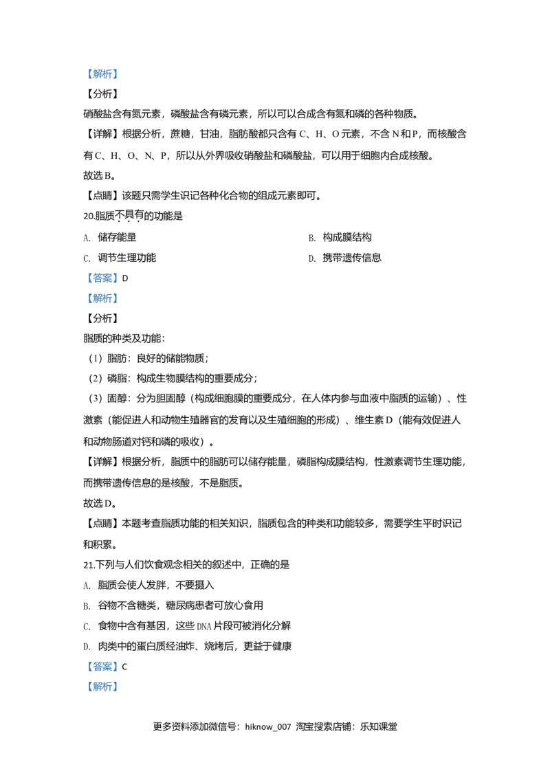 北京市丰台区高一上学期期中考试生物（B卷）试题Word版含解析_E015高中全科试卷_生物试题_必修1_3.期中测试