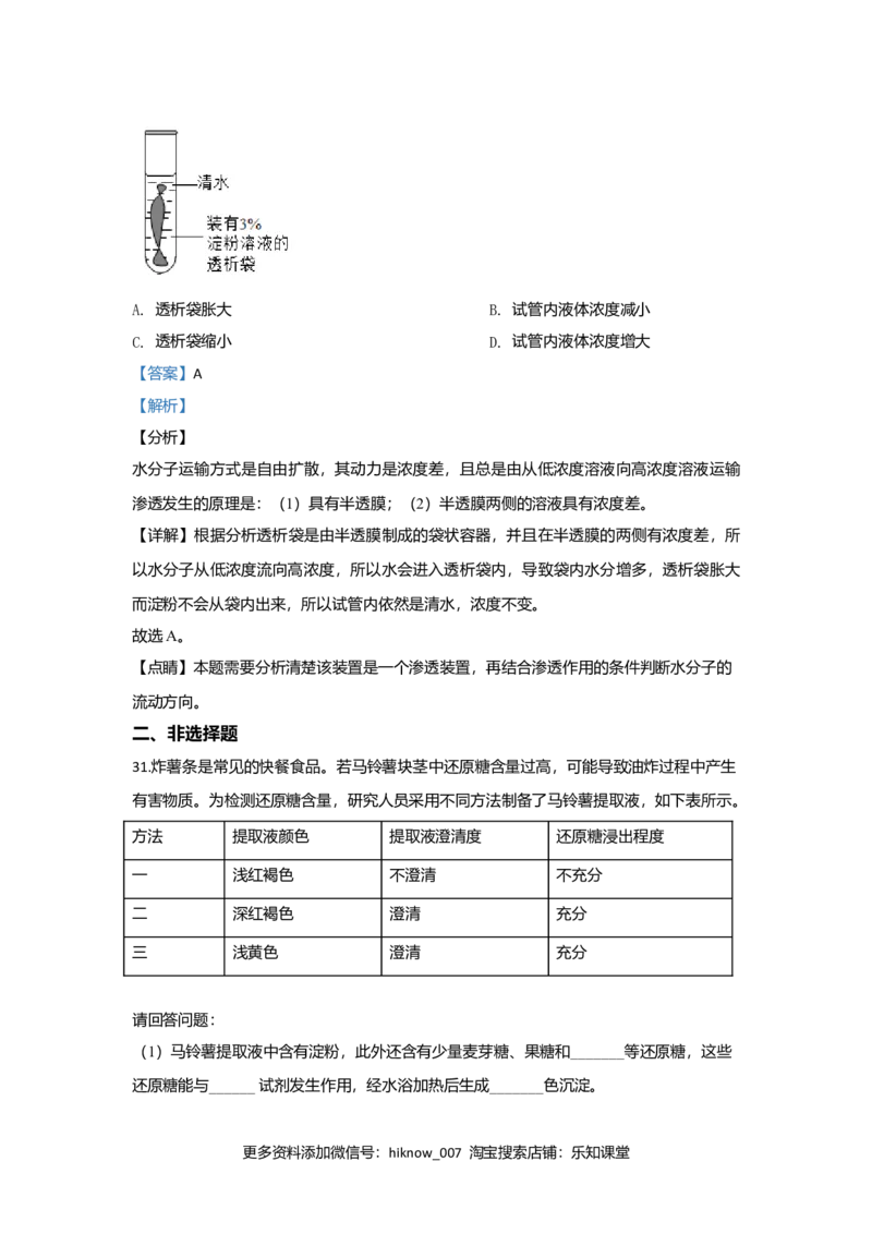 北京市丰台区高一上学期期中考试生物（B卷）试题Word版含解析_E015高中全科试卷_生物试题_必修1_3.期中测试