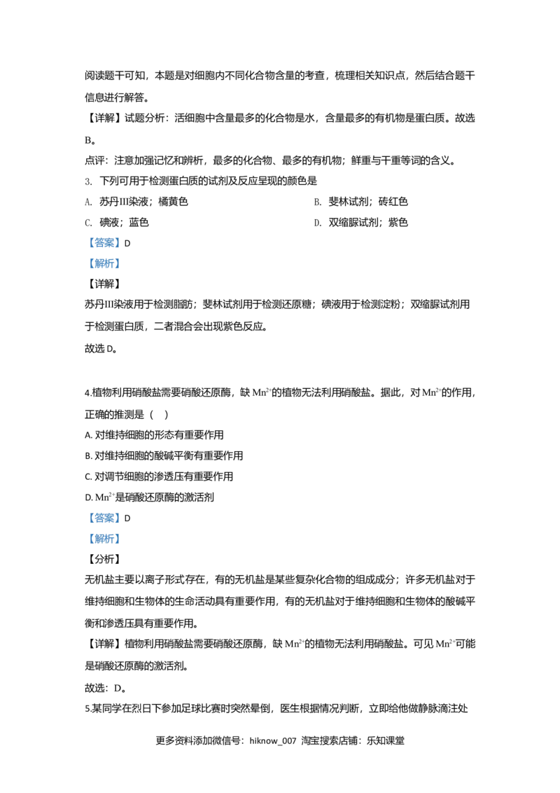 北京市丰台区高一上学期期中考试生物（B卷）试题Word版含解析_E015高中全科试卷_生物试题_必修1_3.期中测试