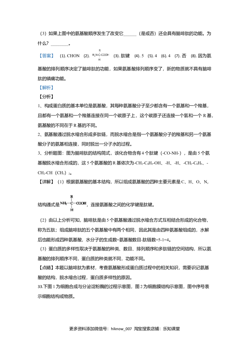 北京市丰台区高一上学期期中考试生物（B卷）试题Word版含解析_E015高中全科试卷_生物试题_必修1_3.期中测试