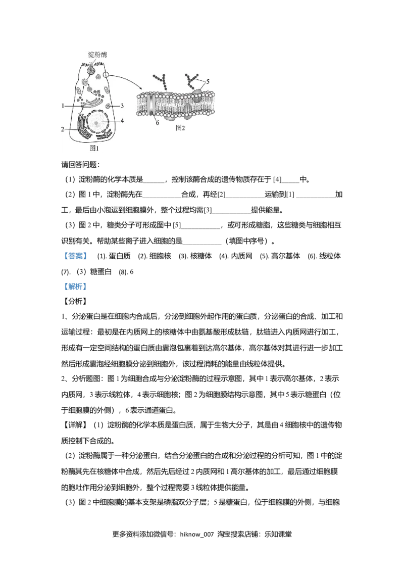 北京市丰台区高一上学期期中考试生物（B卷）试题Word版含解析_E015高中全科试卷_生物试题_必修1_3.期中测试