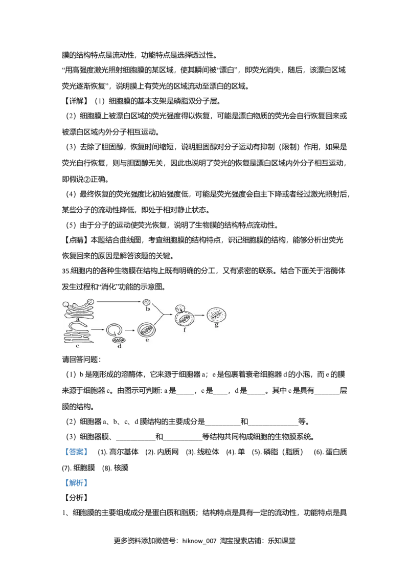 北京市丰台区高一上学期期中考试生物（B卷）试题Word版含解析_E015高中全科试卷_生物试题_必修1_3.期中测试