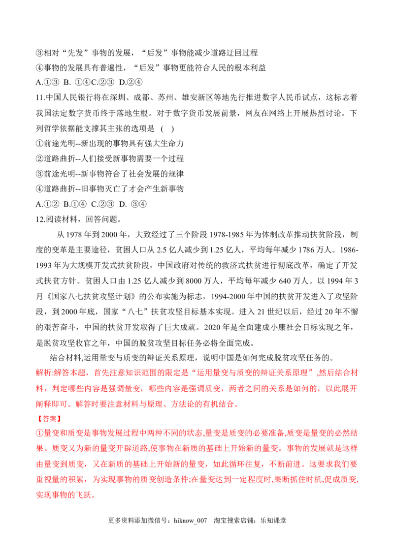 3.2世界是永恒发展的（原卷版）_new_E015高中全科试卷_政治试题_必修4_2.同步练习_课后培优练2023年