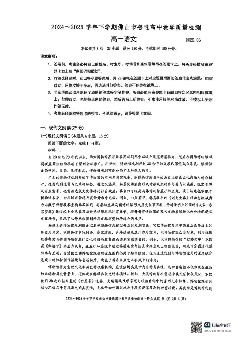 广东省佛山市2024-2025学年高一下学期期末质量检测语文试题（图片版，含答案）_2024-2025高一（7-7月题库）_2025年7月_250703广东省佛山市2024-2025学年高一下学期普通高中教学质量检测