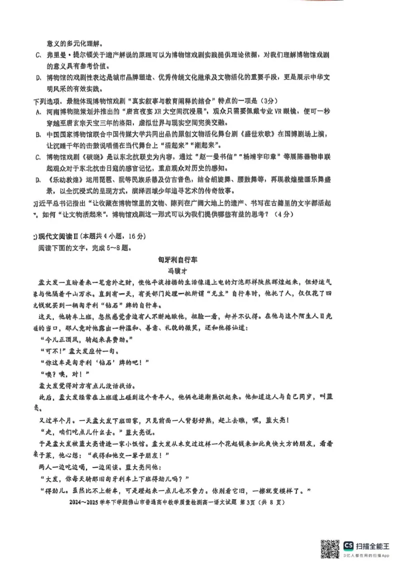 广东省佛山市2024-2025学年高一下学期期末质量检测语文试题（图片版，含答案）_2024-2025高一（7-7月题库）_2025年7月_250703广东省佛山市2024-2025学年高一下学期普通高中教学质量检测