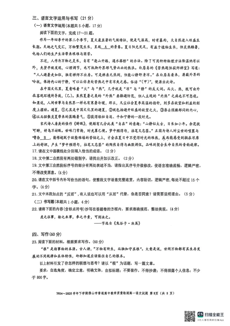 广东省佛山市2024-2025学年高一下学期期末质量检测语文试题（图片版，含答案）_2024-2025高一（7-7月题库）_2025年7月_250703广东省佛山市2024-2025学年高一下学期普通高中教学质量检测