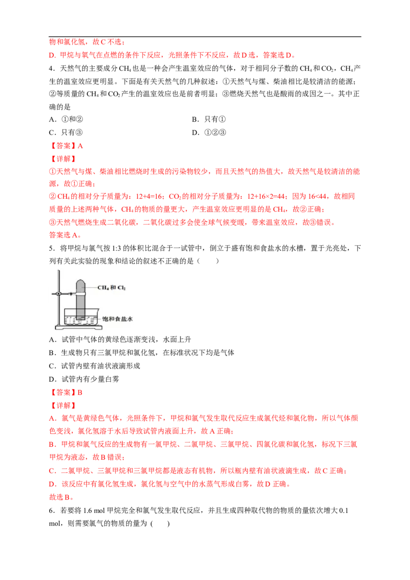 新教材精创7.1.2烷烃的性质练习（2）（解析版）_E015高中全科试卷_化学试题_必修2_2.新版人教版高中化学试卷必修二_2.同步练习_4.同步练习（第四套）