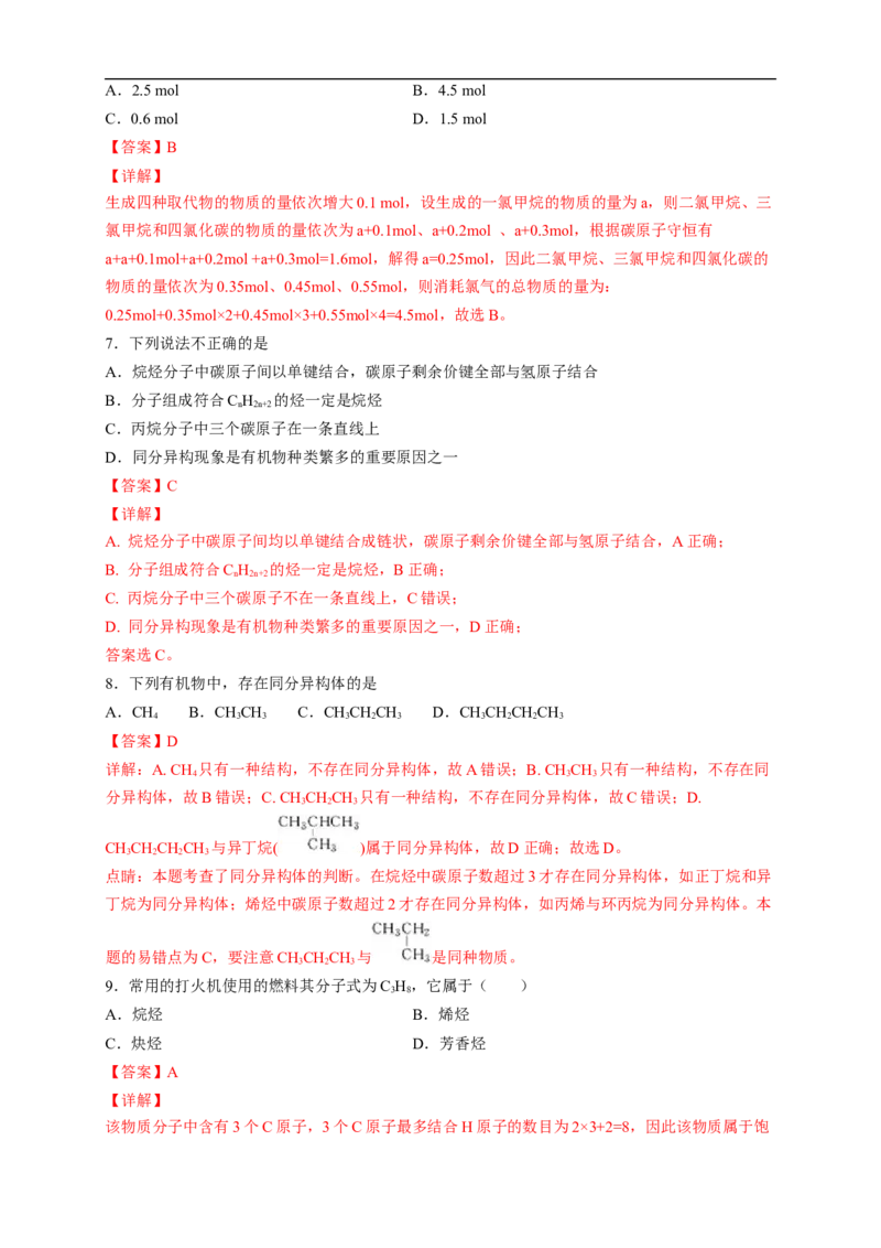 新教材精创7.1.2烷烃的性质练习（2）（解析版）_E015高中全科试卷_化学试题_必修2_2.新版人教版高中化学试卷必修二_2.同步练习_4.同步练习（第四套）