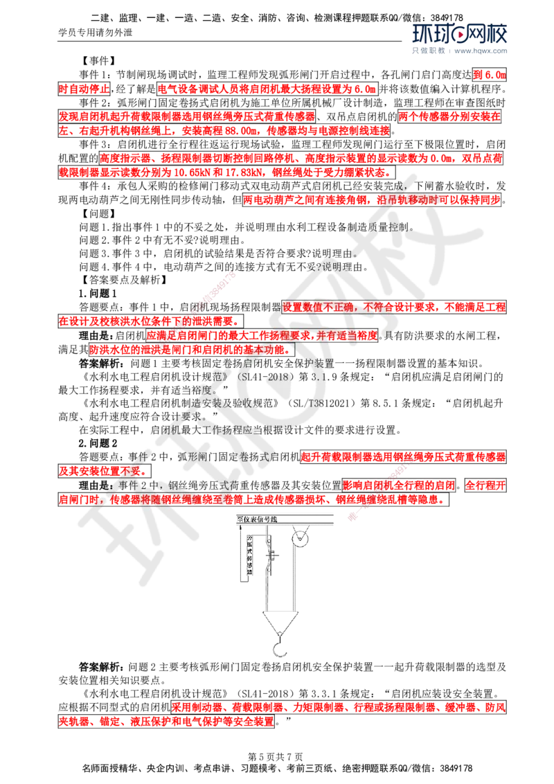 24.第八章水利工程设备制造质量控制（二）_监理工程师_2025监理工程师_2025年监理工程师SVIP_2025年监理水利案例SVIP_02-基础精讲✿高端面授✿深度强化