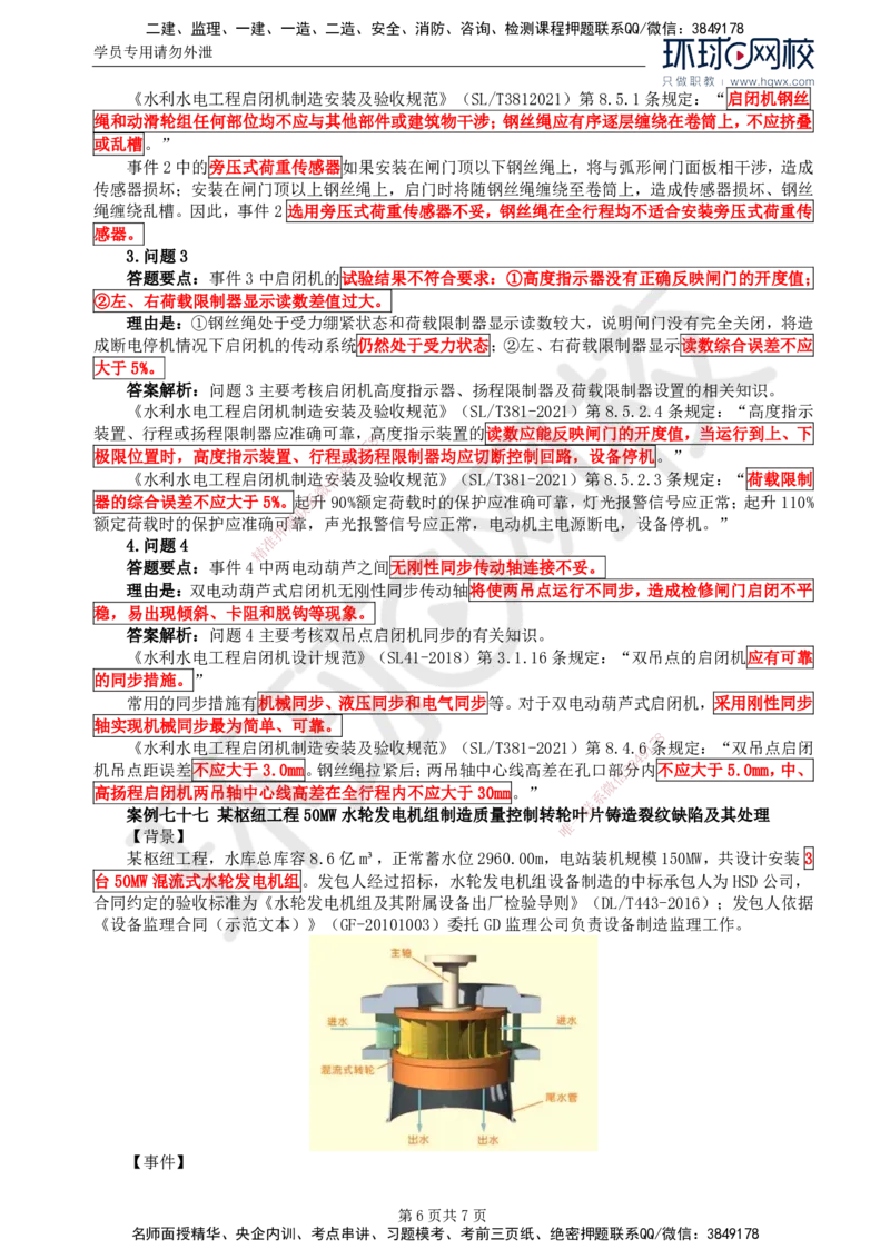 24.第八章水利工程设备制造质量控制（二）_监理工程师_2025监理工程师_2025年监理工程师SVIP_2025年监理水利案例SVIP_02-基础精讲✿高端面授✿深度强化