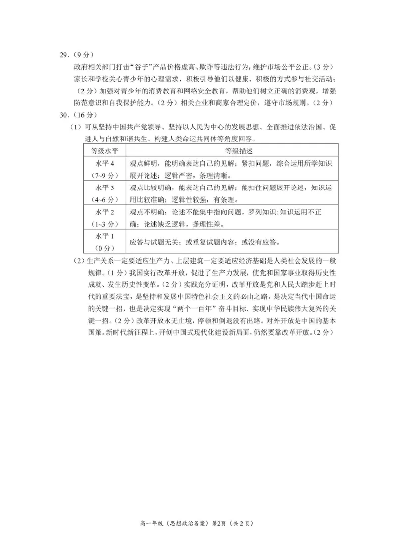 北京市海淀区2024-2025学年高一上学期期末考试政治PDF版含答案_2024-2025高一（7-7月题库）_2025年01月试卷_0123北京市海淀区2024-2025学年高一上学期期末考试