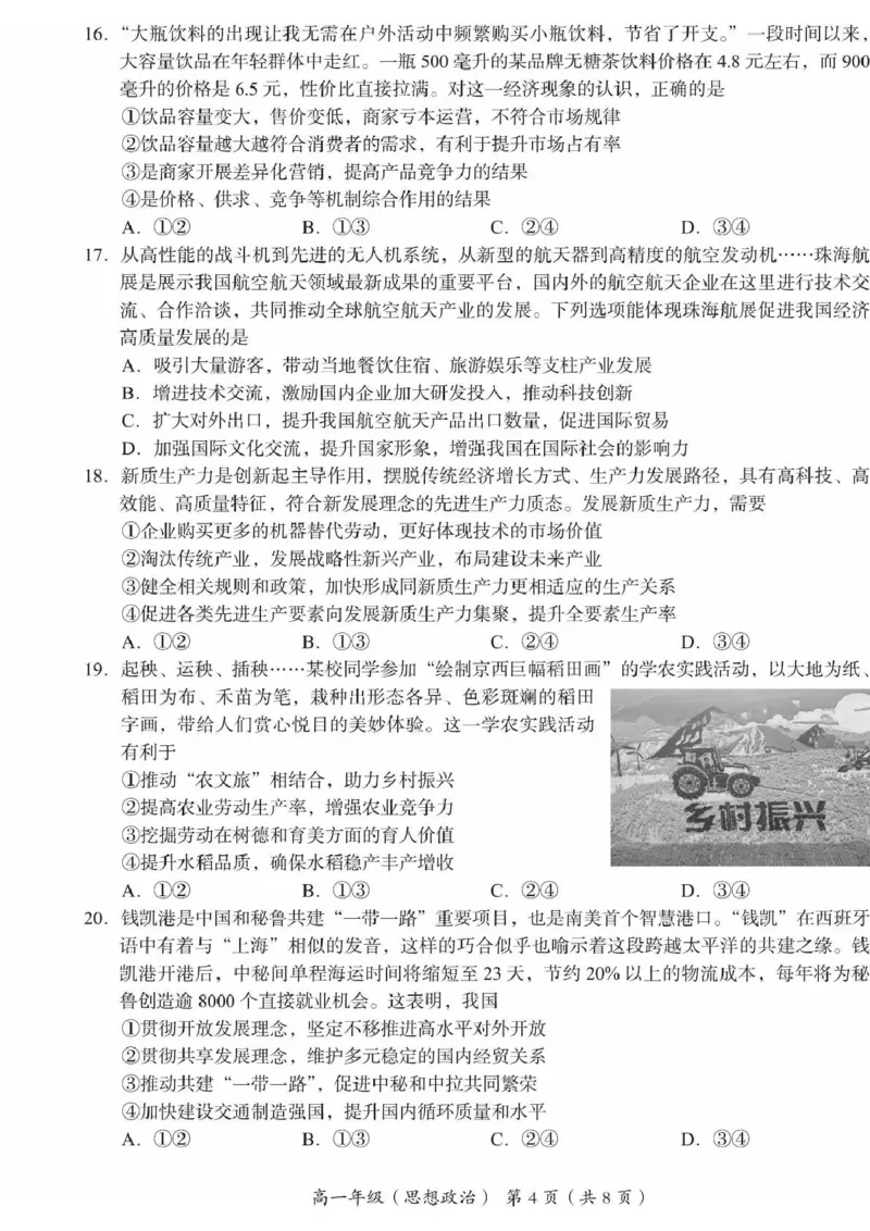 北京市海淀区2024-2025学年高一上学期期末考试政治PDF版含答案_2024-2025高一（7-7月题库）_2025年01月试卷_0123北京市海淀区2024-2025学年高一上学期期末考试