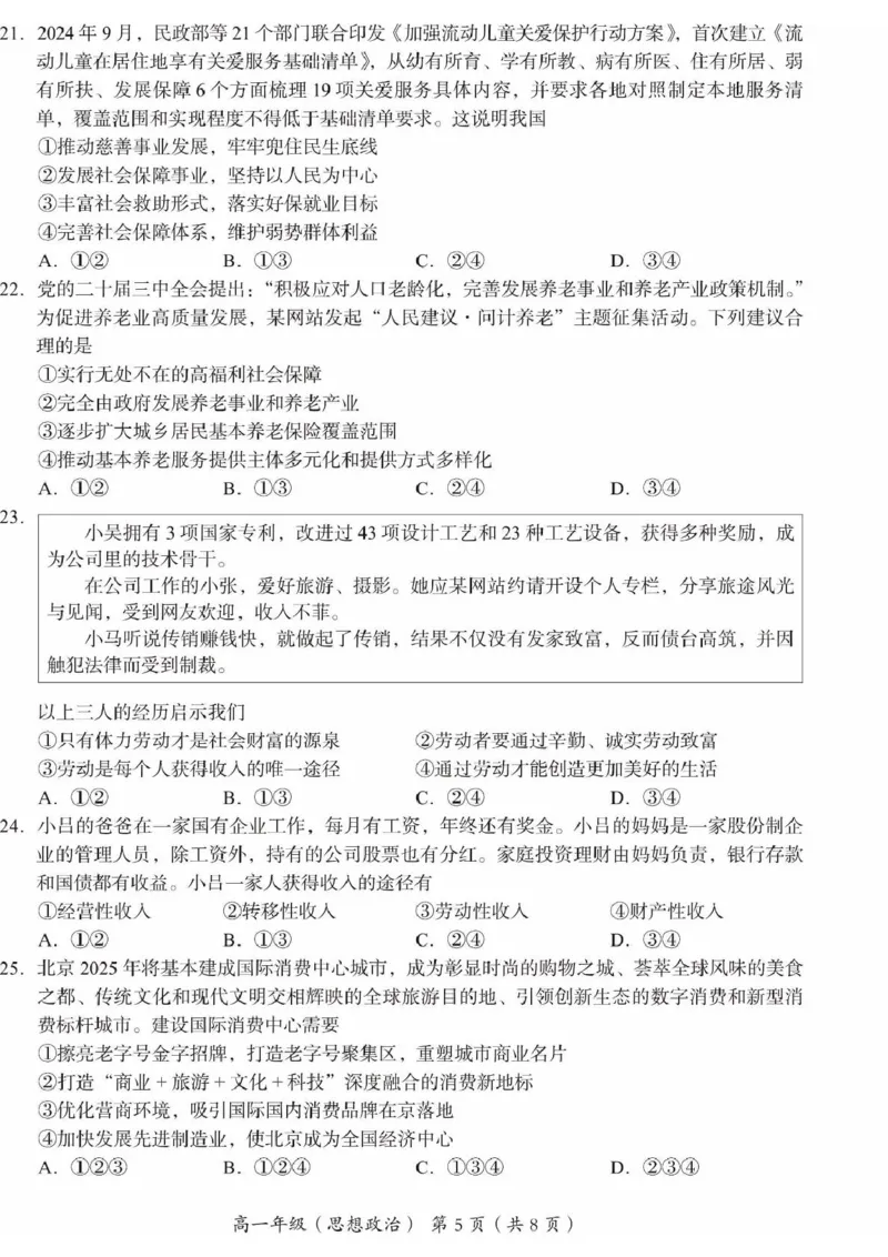 北京市海淀区2024-2025学年高一上学期期末考试政治PDF版含答案_2024-2025高一（7-7月题库）_2025年01月试卷_0123北京市海淀区2024-2025学年高一上学期期末考试