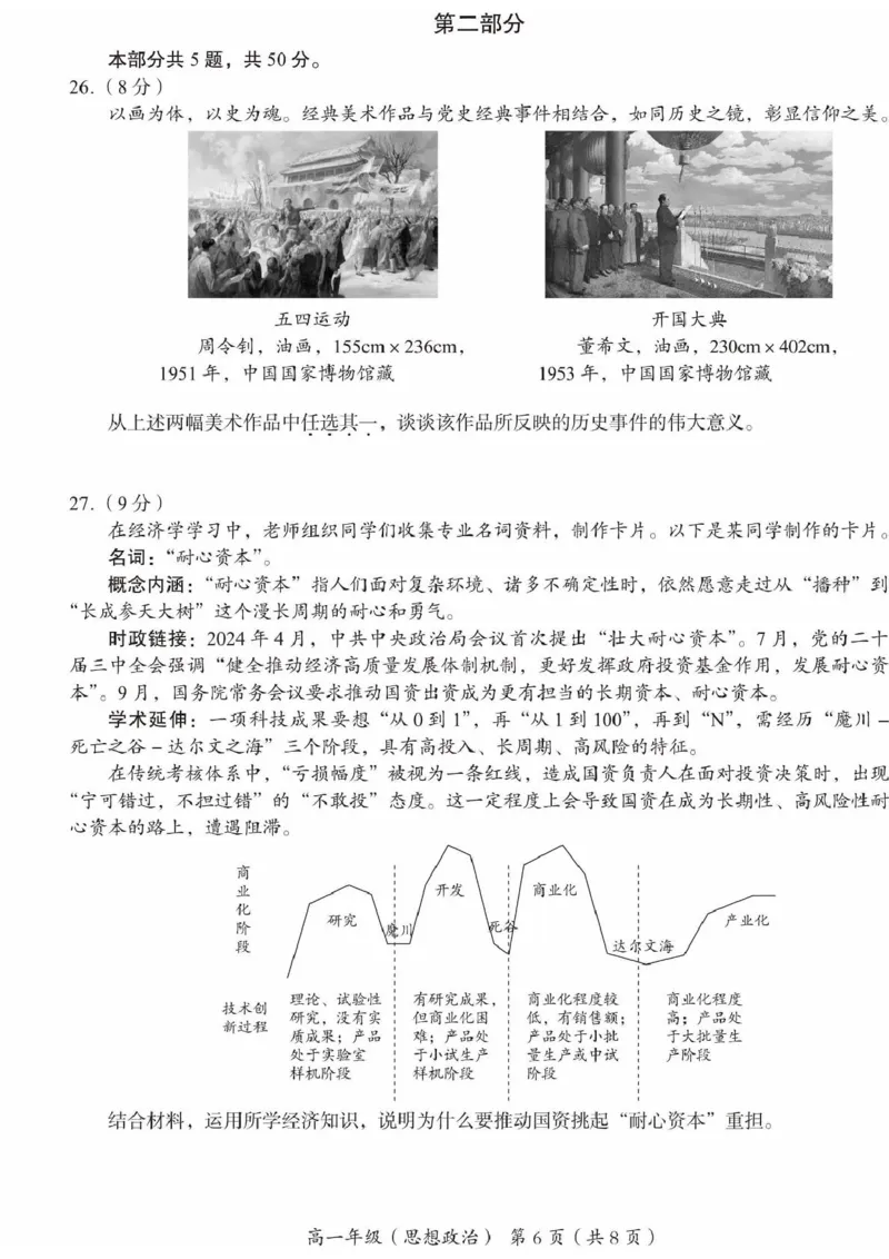 北京市海淀区2024-2025学年高一上学期期末考试政治PDF版含答案_2024-2025高一（7-7月题库）_2025年01月试卷_0123北京市海淀区2024-2025学年高一上学期期末考试