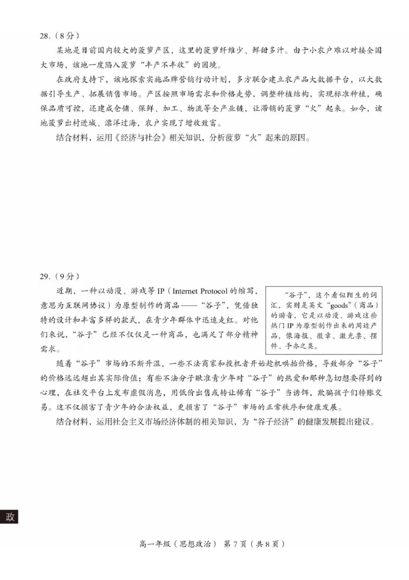 北京市海淀区2024-2025学年高一上学期期末考试政治PDF版含答案_2024-2025高一（7-7月题库）_2025年01月试卷_0123北京市海淀区2024-2025学年高一上学期期末考试