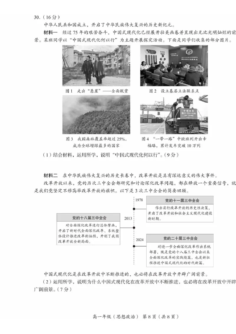 北京市海淀区2024-2025学年高一上学期期末考试政治PDF版含答案_2024-2025高一（7-7月题库）_2025年01月试卷_0123北京市海淀区2024-2025学年高一上学期期末考试