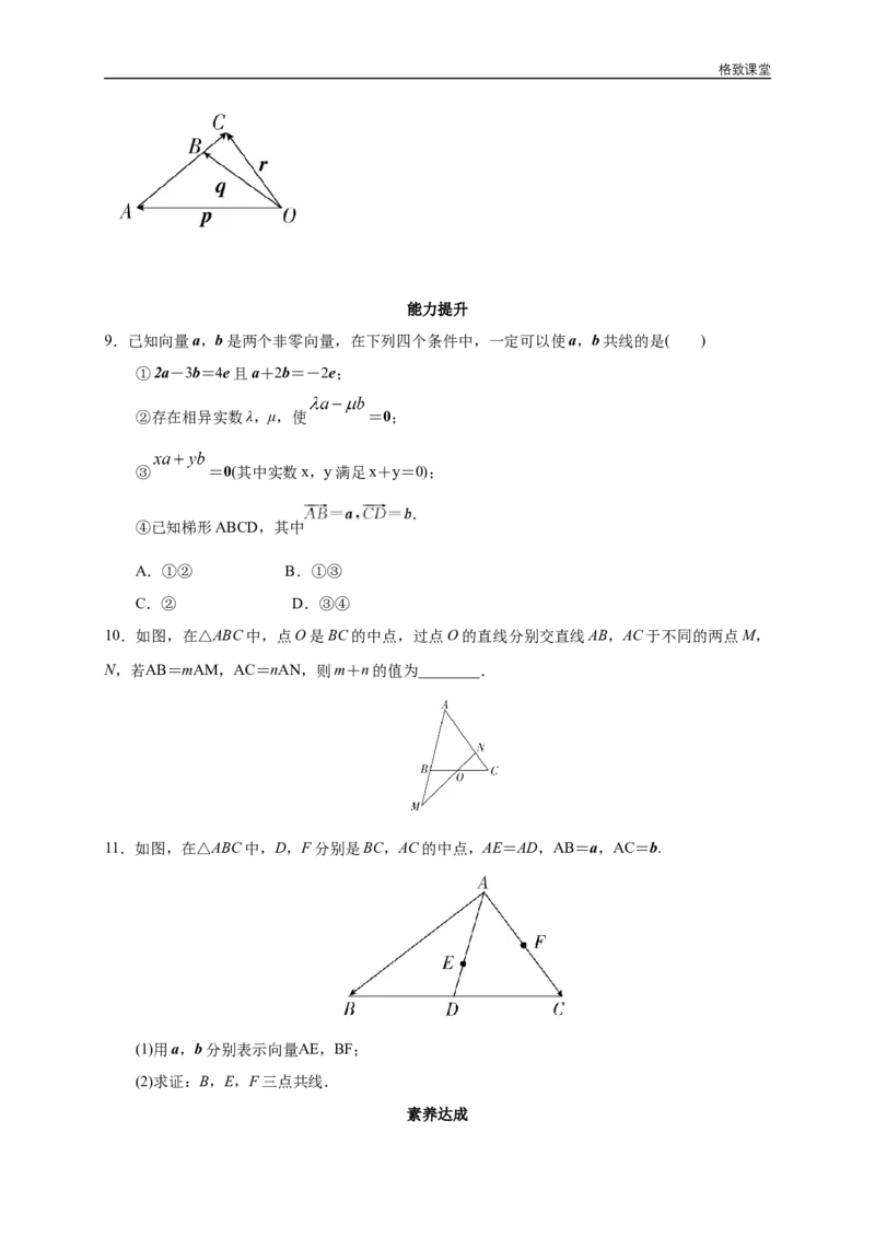 新教材精创6.2.3向量的数乘运算同步练习（2）（原卷板）_E015高中全科试卷_数学试题_必修2_02.同步练习_同步练习（第四套）