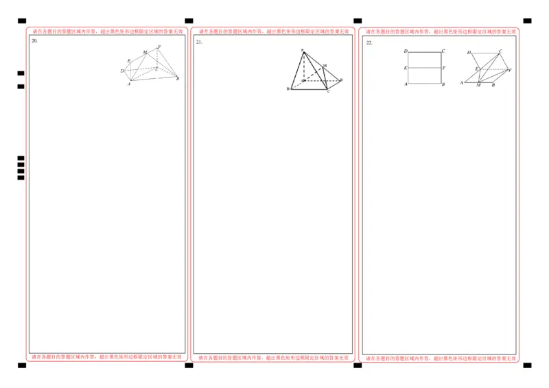 原创（新教材）上学期高二第一次月考备考金卷数学（A卷）-答题卡_E015高中全科试卷_数学试题_选修1_05.月考测试_原创（新教材）上学期高二第一次月考备考金卷数学（A卷）