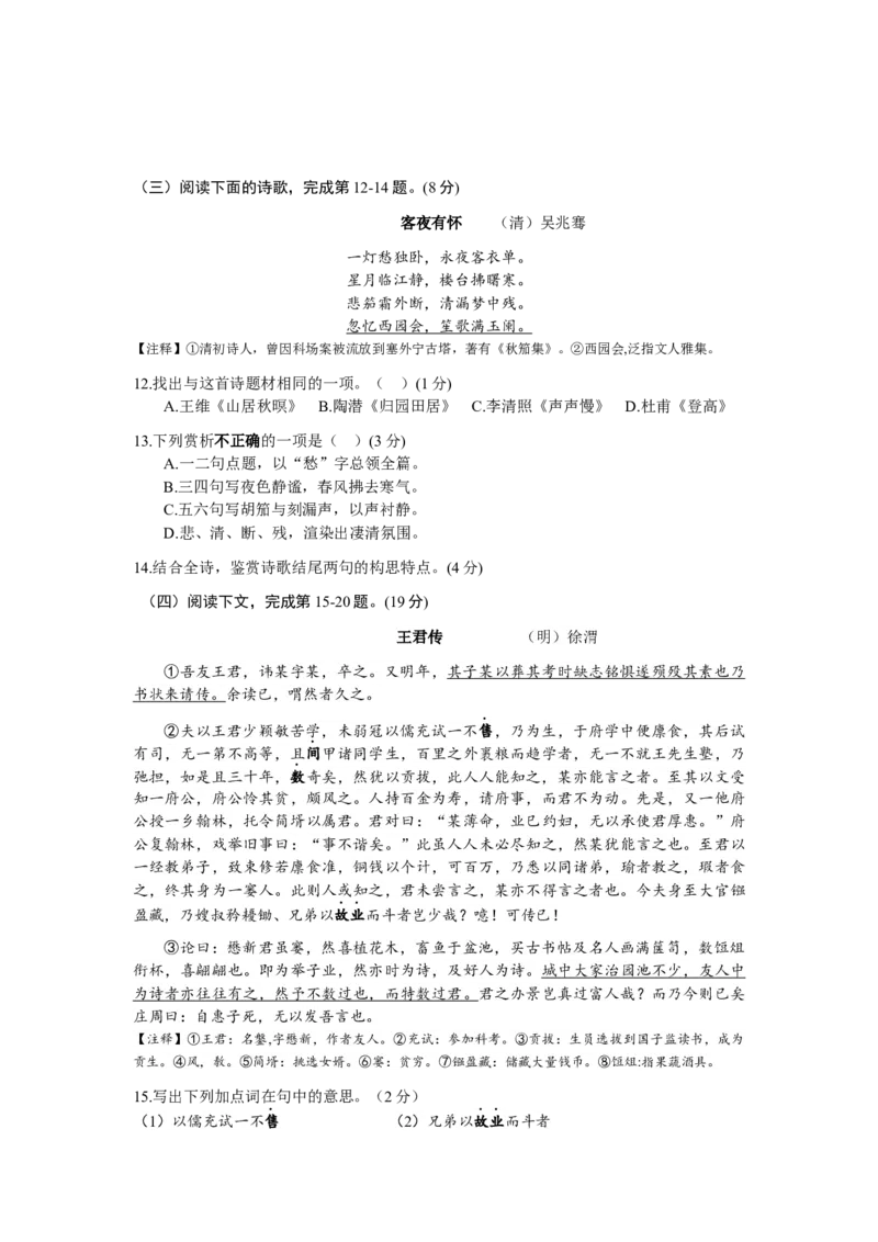 上海市宝山区2024届高三下学期二模试题语文Word版含答案(1)_2024年4月_024月合集_2024届上海市宝山区高三下学期二模试题