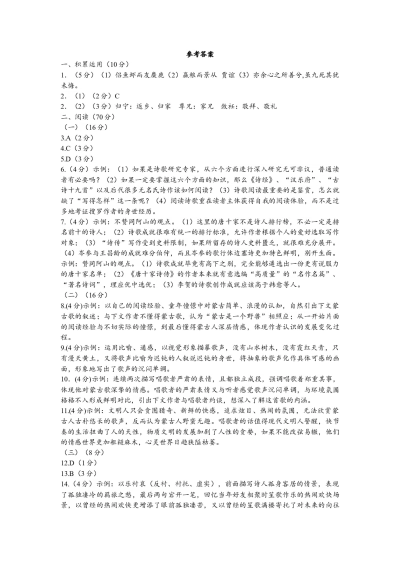 上海市宝山区2024届高三下学期二模试题语文Word版含答案(1)_2024年4月_024月合集_2024届上海市宝山区高三下学期二模试题