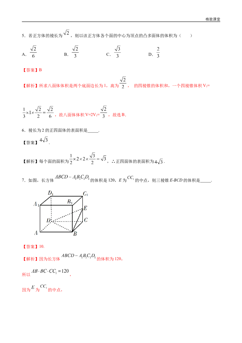新教材精创8.3.1棱柱、棱锥、棱台的表面积和体积同步练习（2）（解析版）_E015高中全科试卷_数学试题_必修2_02.同步练习_同步练习（第四套）