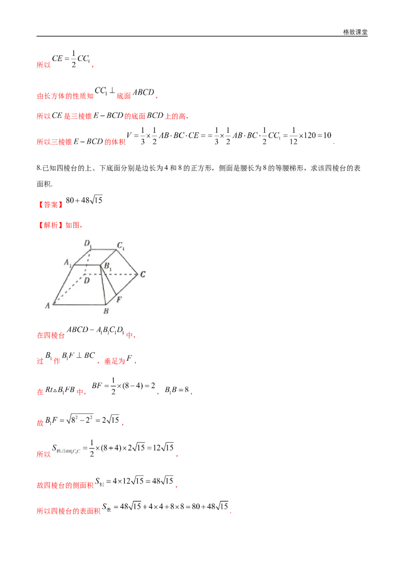新教材精创8.3.1棱柱、棱锥、棱台的表面积和体积同步练习（2）（解析版）_E015高中全科试卷_数学试题_必修2_02.同步练习_同步练习（第四套）