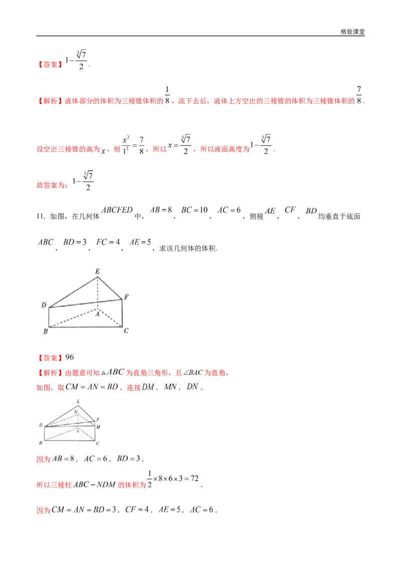 新教材精创8.3.1棱柱、棱锥、棱台的表面积和体积同步练习（2）（解析版）_E015高中全科试卷_数学试题_必修2_02.同步练习_同步练习（第四套）