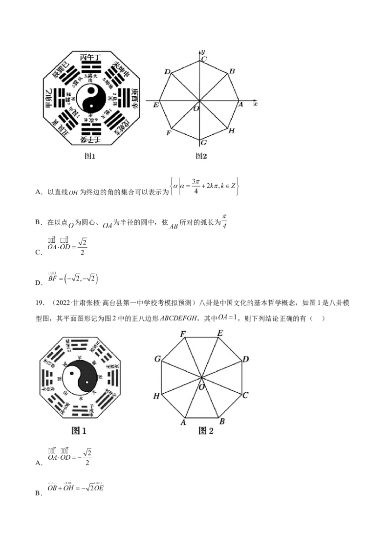 专题05向量专题（数学文化）（原卷版）(1)_2024年4月_01按日期_6号_2024届新结构高考数学合集_新高考数学创新题型微专题（数学文化、新定义）