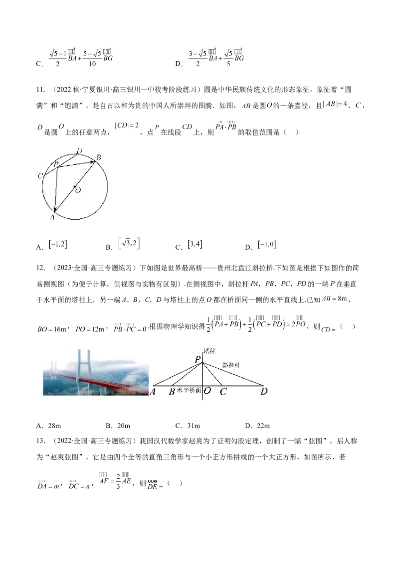 专题05向量专题（数学文化）（原卷版）(1)_2024年4月_01按日期_6号_2024届新结构高考数学合集_新高考数学创新题型微专题（数学文化、新定义）