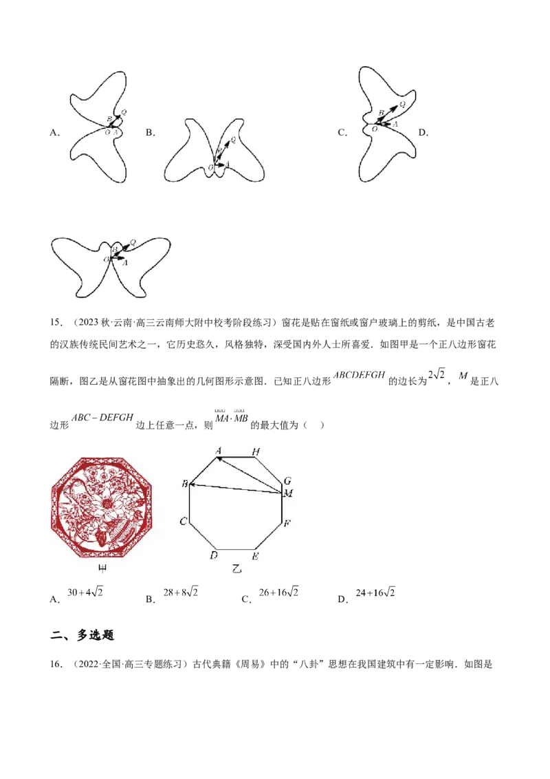 专题05向量专题（数学文化）（原卷版）(1)_2024年4月_01按日期_6号_2024届新结构高考数学合集_新高考数学创新题型微专题（数学文化、新定义）