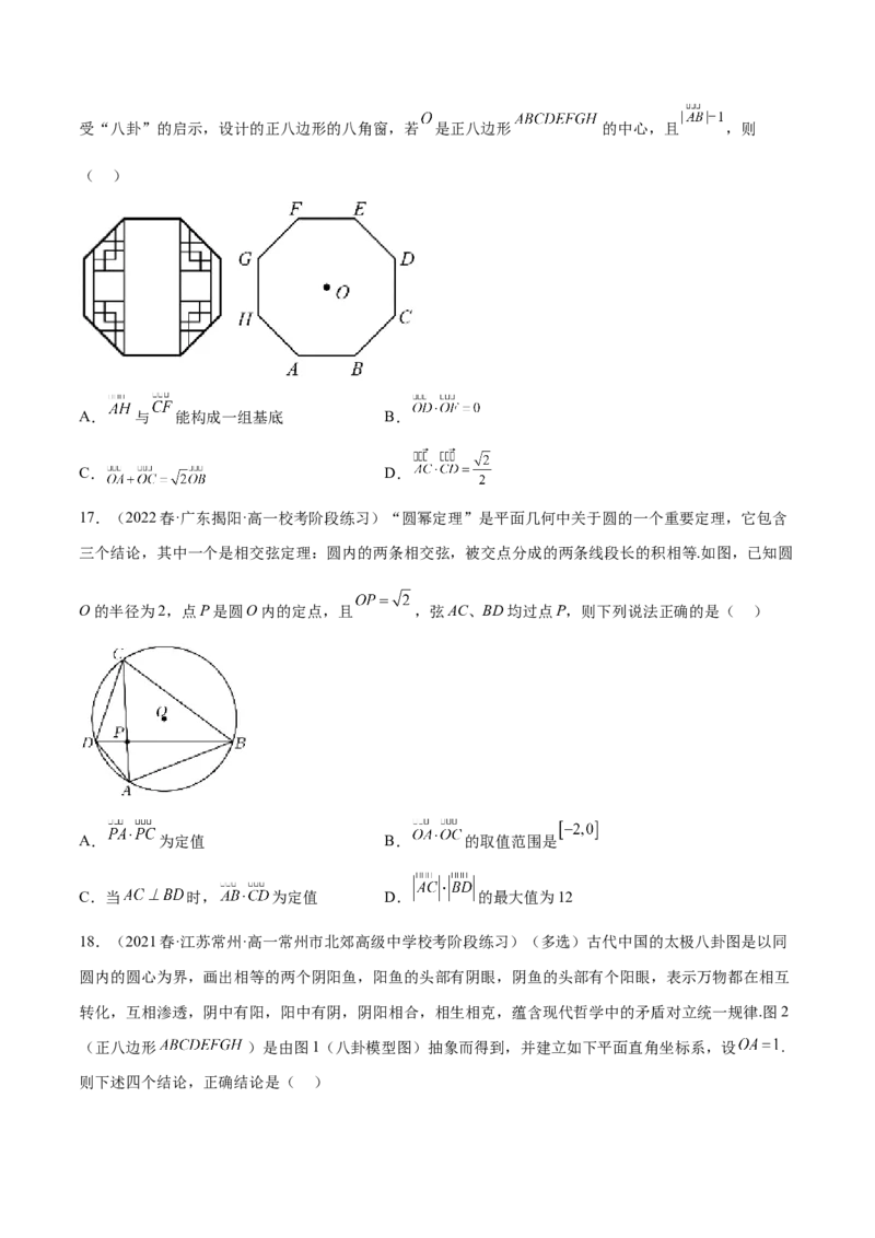 专题05向量专题（数学文化）（原卷版）(1)_2024年4月_01按日期_6号_2024届新结构高考数学合集_新高考数学创新题型微专题（数学文化、新定义）