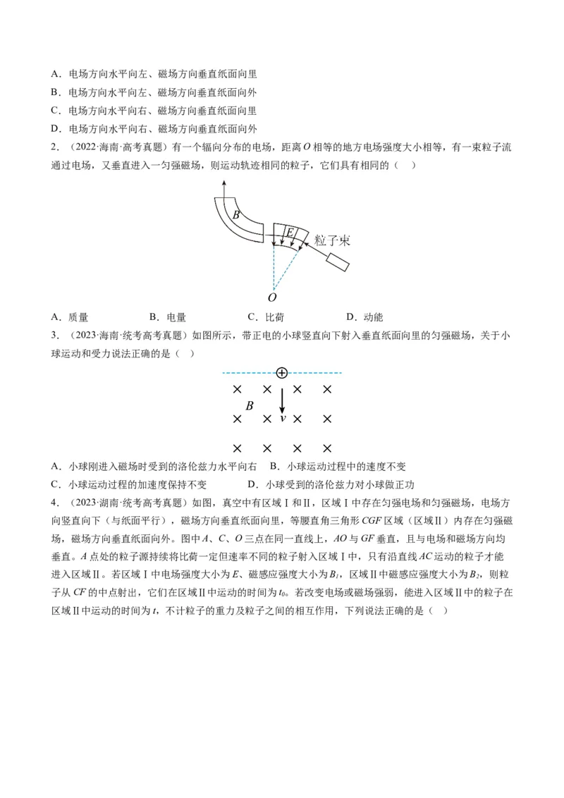 专题10磁场（选择题）学易金卷：三年（2021-2023）高考物理真题分项汇编（全国通用）（原卷版）_2024年4月_其他_240413学易金卷：三年（2021-2023）高考物理真题分项汇编（全国通用）
