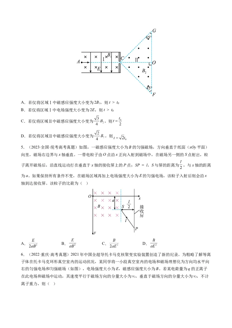 专题10磁场（选择题）学易金卷：三年（2021-2023）高考物理真题分项汇编（全国通用）（原卷版）_2024年4月_其他_240413学易金卷：三年（2021-2023）高考物理真题分项汇编（全国通用）